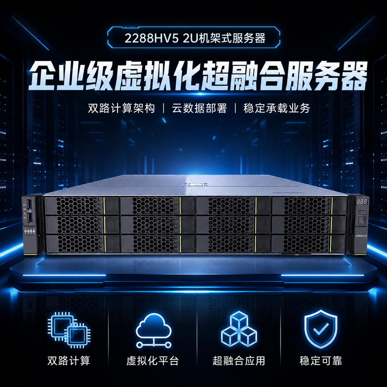 2288HV5机架式服务器双路至强