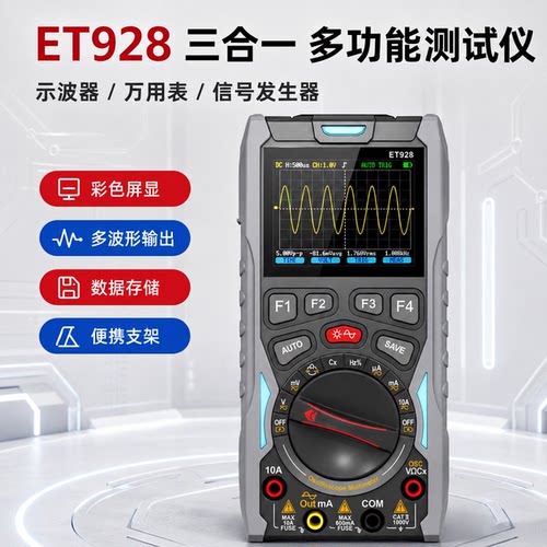 覆映ET928三合一数字万用表
