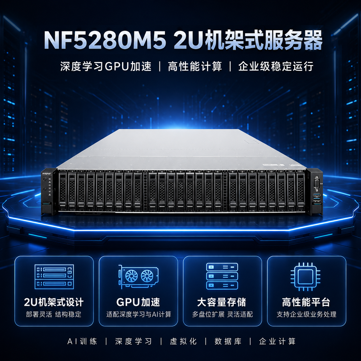 NF5280M52U机架式服务器