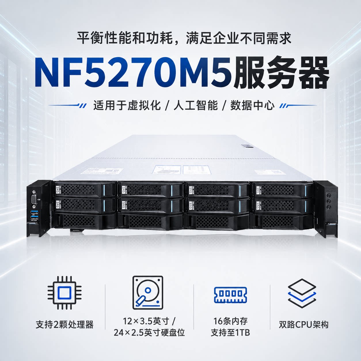 NF5270M5NF5270M5服务器双路2U
