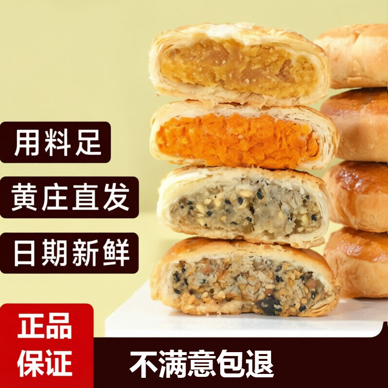 黄庄手工咸蛋黄酥饼苏式月饼酥皮正宗河北特产传统糕点零食月胼