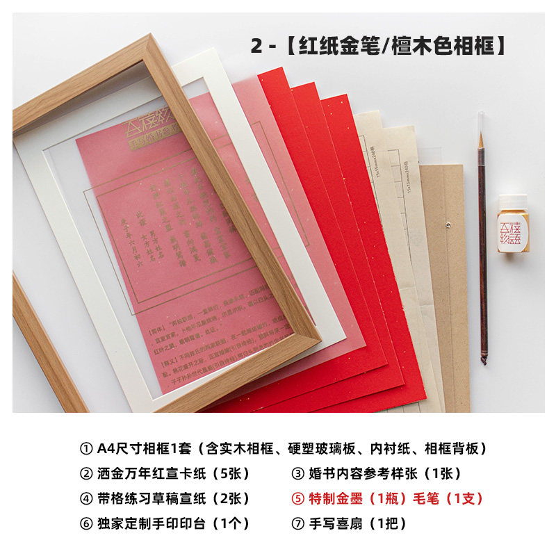 手写婚书DIY套装 自己写订婚书空白相框民国婚书结婚礼物送秀丽笔