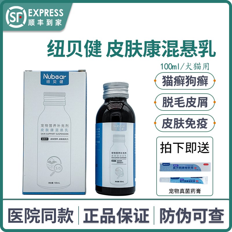 纽贝健皮肤康混悬乳宠物猫狗鱼油卵磷脂掉毛猫癣提高皮肤免疫力