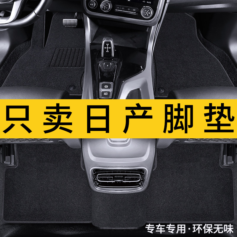 适用24款轩逸专用脚垫逍客探险者天籁骐达GTR 途乐贵士地毯绒无味