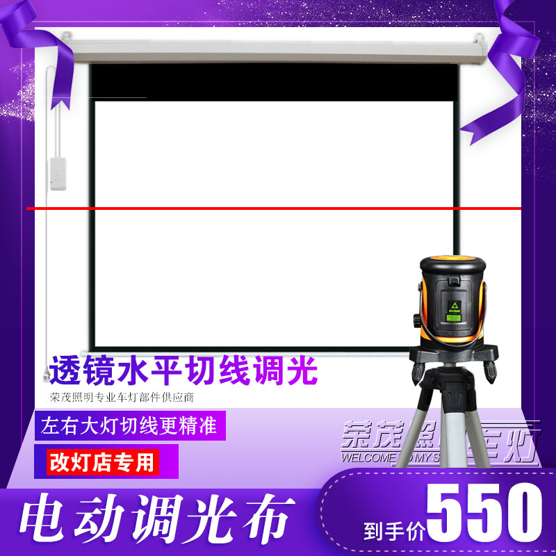 汽车大灯改灯店透镜水平电动调光布灯光车灯升降电动幕布调灯布