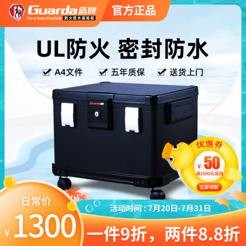 盾牌防火防水保险柜家用保险箱办公室证件文件档案资料存储保管箱
