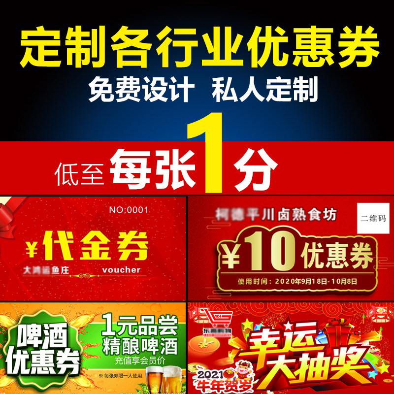 优惠券印刷定制抵用券代金券设计包邮抽奖券正副券入场券邀请卡