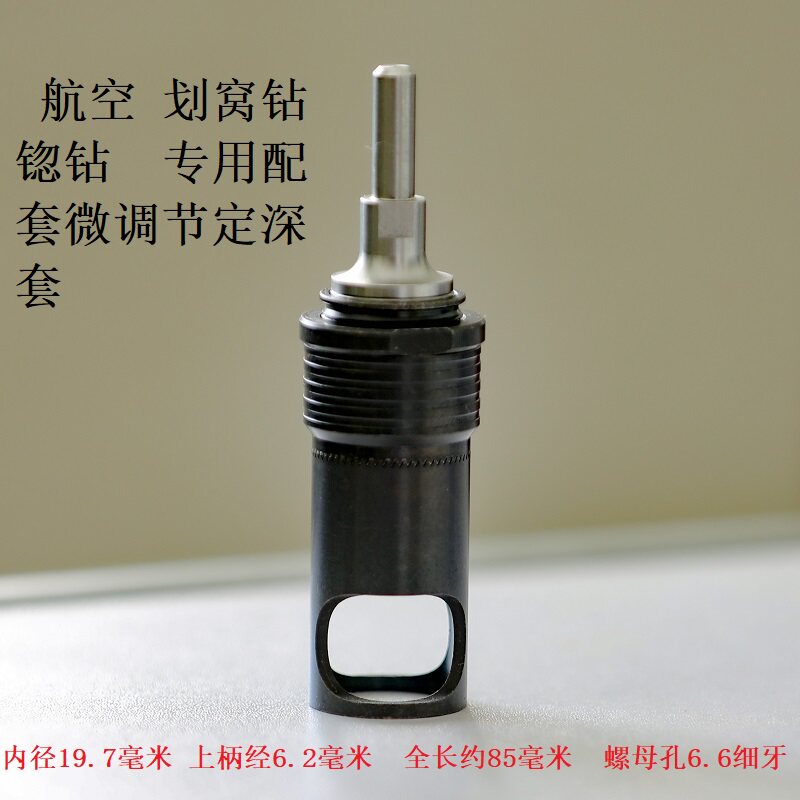 航空划窝埋头钻定深铆钉限位器锪孔钻倒角深度定深套飞机专用工具