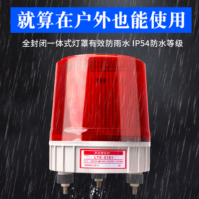 LTE-5181J大型岗亭警示灯爆闪旋转警报灯220V工程车闪烁灯12v24v