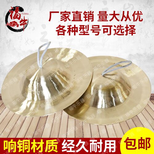 包邮 大中小京镲 锣鼓队大帽镲 军镲苏钹 腰鼓专用镲响铜镲乐器