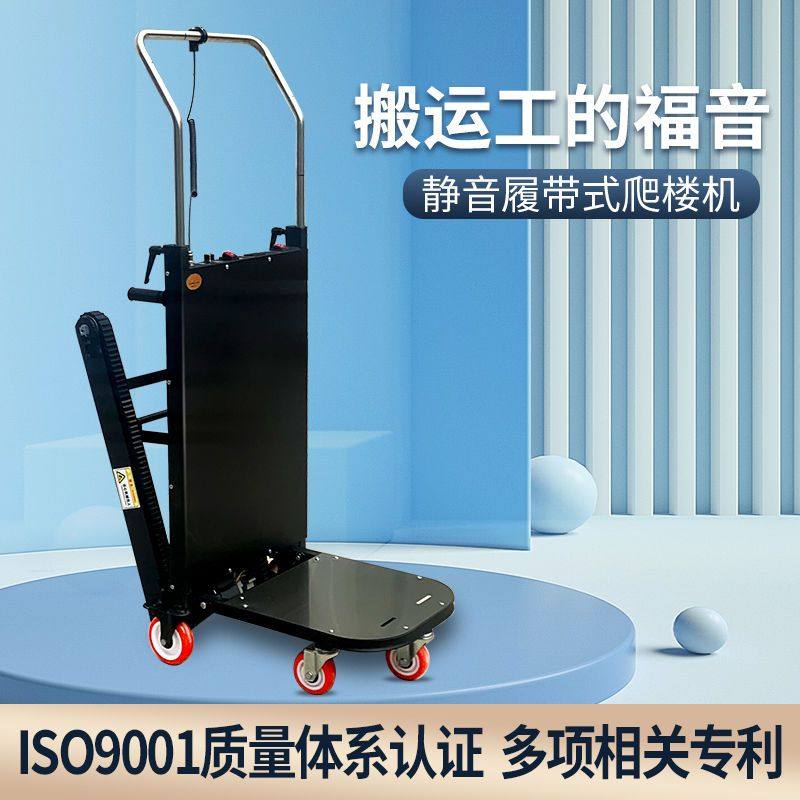 电动爬楼机搬运车全自动上下家电载物重王电楼梯神器履带式可折叠