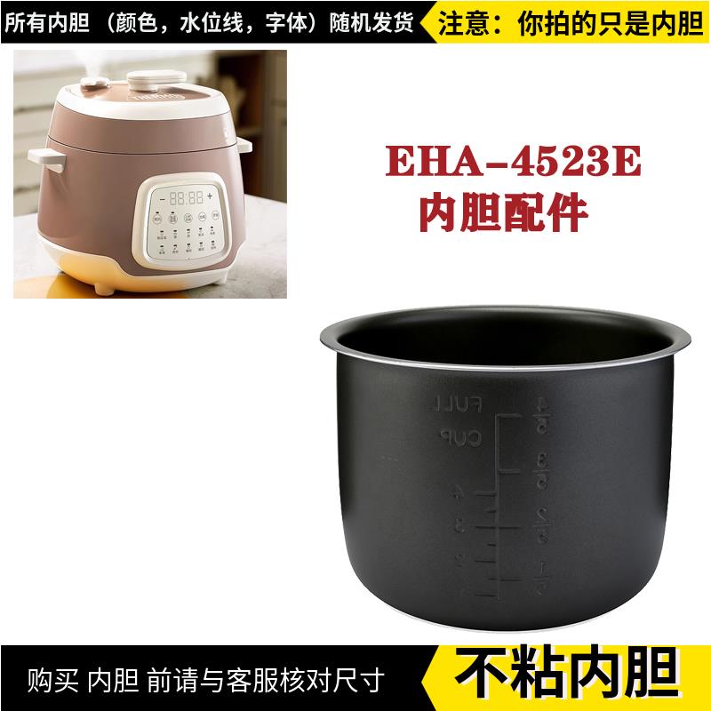 适用魔师膳迷你饭煲内胆4132A电压力锅EHA-4522E适用配件不粘锅芯