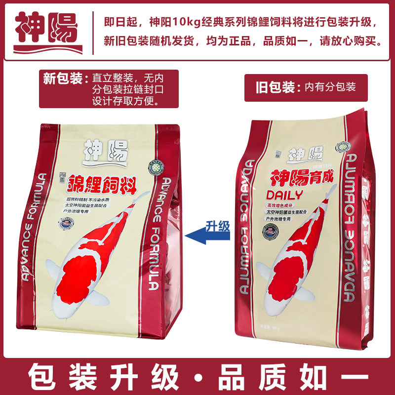 神阳锦鲤鱼粮金鱼饲料专用上浮颗粒淡水育成通用型鱼食大包装鱼料
