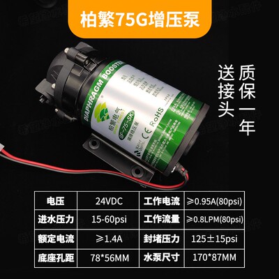 柏繁增压泵5075100G200400加仑反渗透隔膜泵自吸泵24V