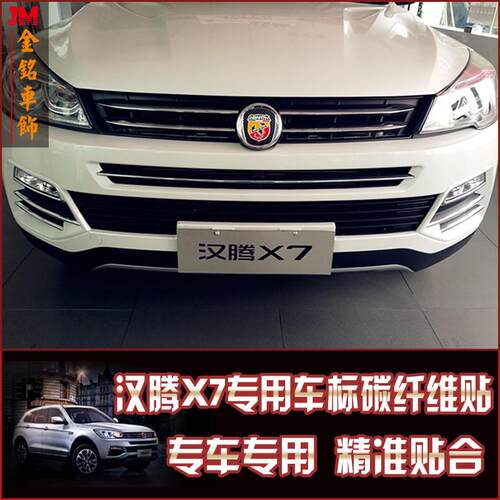 汉腾X7反光贴 车贴 汉腾X7车标阿巴斯abarth 车标贴纸蝎子