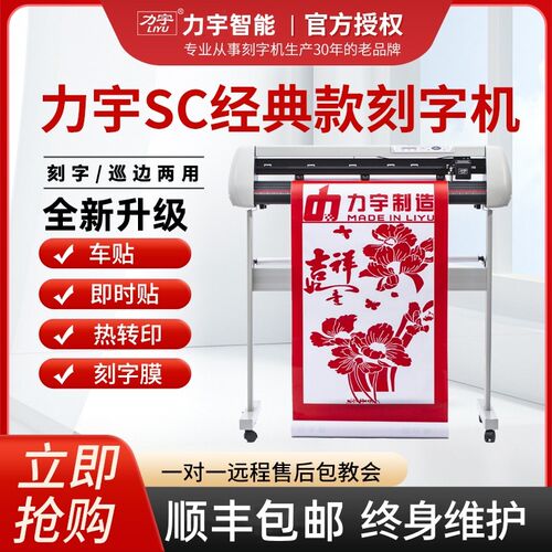 力宇巡边刻字机小型即时贴不干胶割字机广告刻绘机硅藻泥花热转印