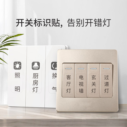 开关标识贴夜光家用灯标识贴纸配电箱标签贴创意插座面板指示墙贴