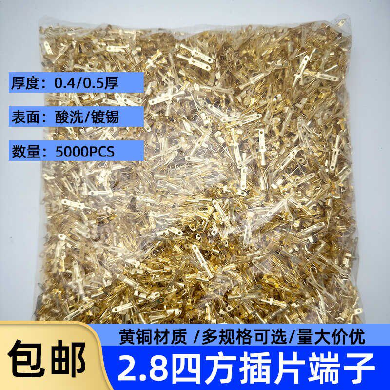 插簧片2.8mm插片连接器汽车用连接器芯/冷压接线端子公母插拔端子