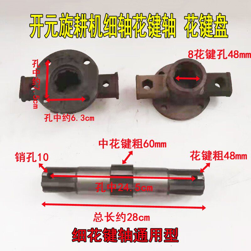 开元刀神开元王旋耕机配件刀轴接盘法兰盘花键盘加粗八花键轴包邮