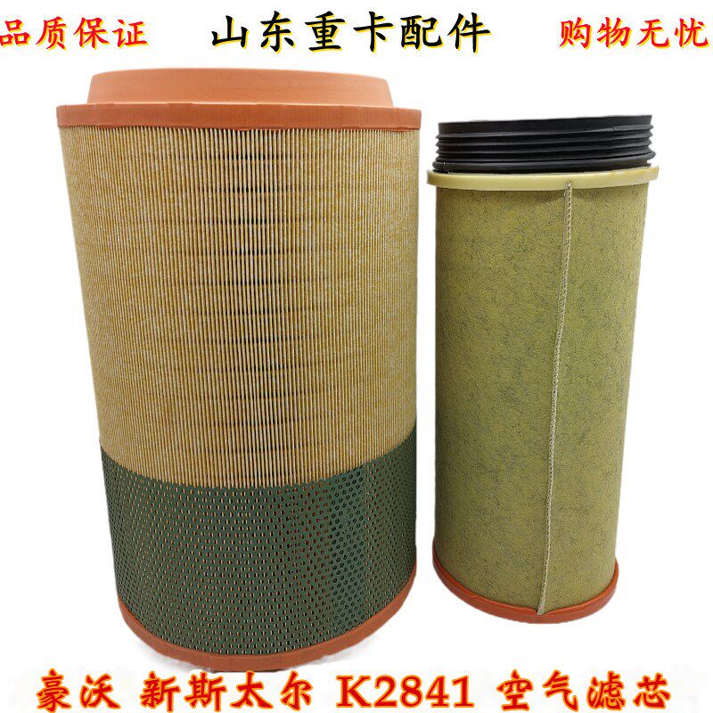 适配重汽豪沃A7 T7H TX空气滤芯汕德卡空气滤清器空气格空滤总成