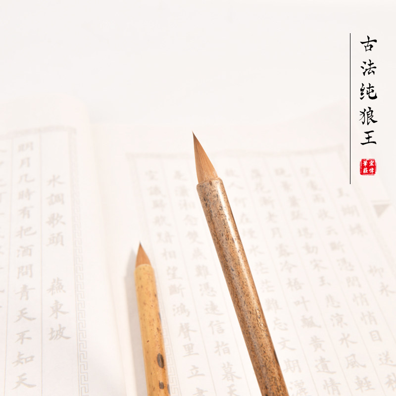 蒜头短锋古法纯狼毫毛笔专业级二王手札小国画山水创作艺考成人笔