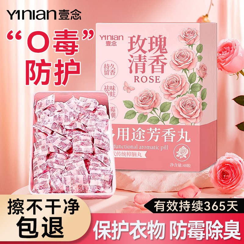 花香樟脑丸家用无毒衣柜防潮防霉除味驱香包虫衣服防蛀蟑螂丸虫球