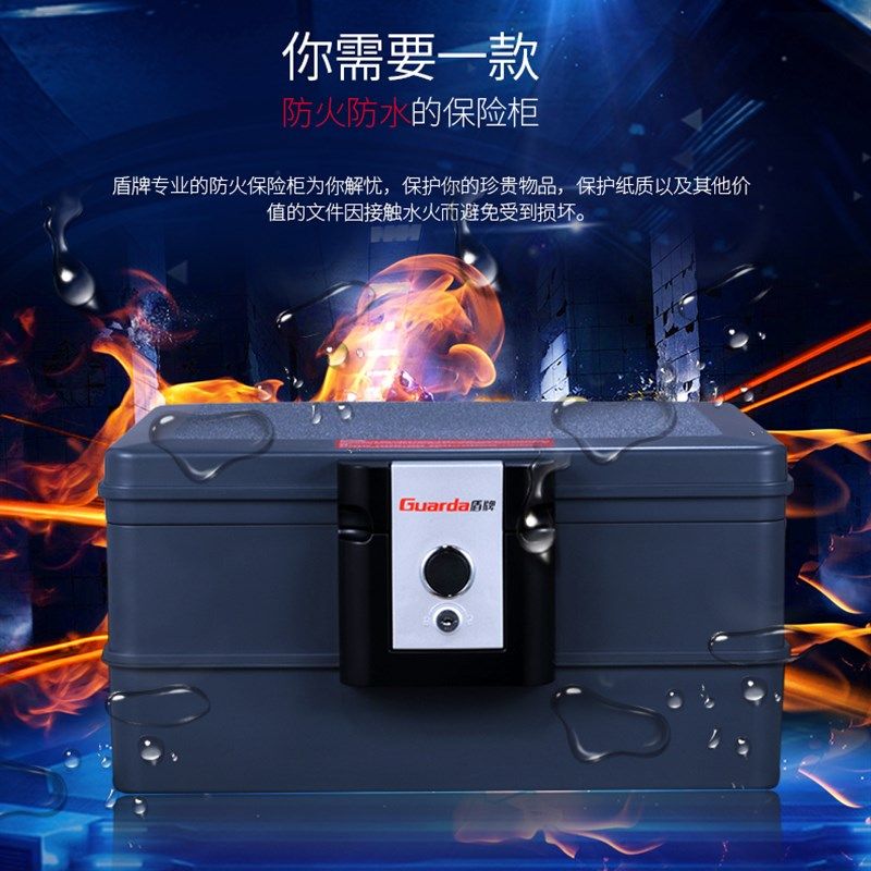 盾牌防火保险柜家用手提便携式防水车载保险箱隐形办公室A4文件箱