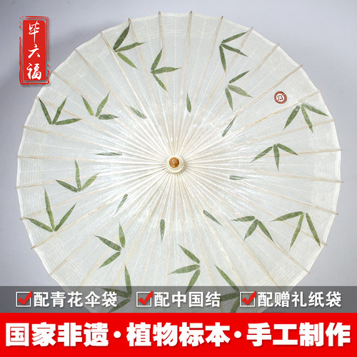 毕六福油纸伞纯手工植物古风伞防雨防晒传统男女送礼实用汉服雨伞