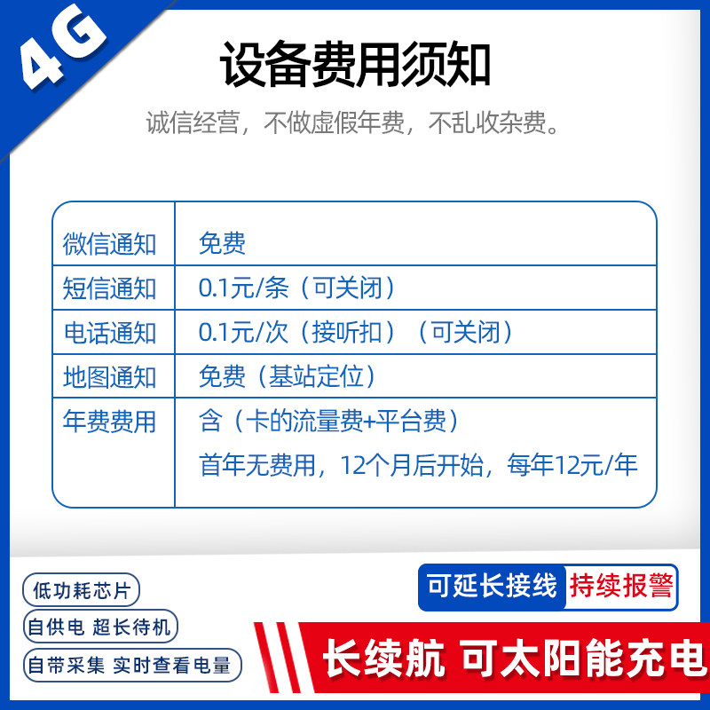 4G断线电话通知警报器仓库工地门窗畜牧围栏空调电动车防盗防偷