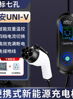 适用于长安univ智电idd充电枪器桩unividd新能源汽车随车充家用