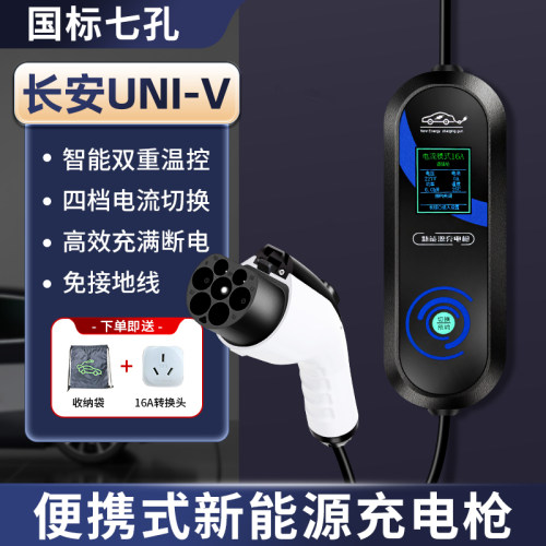 适用于长安univ智电idd充电枪器桩unividd新能源汽车随车充家用