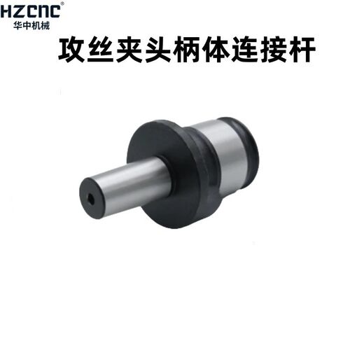 TC820扳手自紧钻夹头接头GT12-B18 GT24-B16 攻丝夹头柄体连接杆