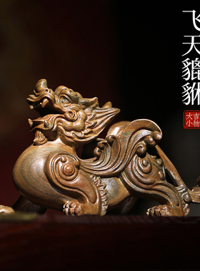 天然绿檀木雕飞天貔貅创意文玩手把件家居装饰品桌面工艺品摆件