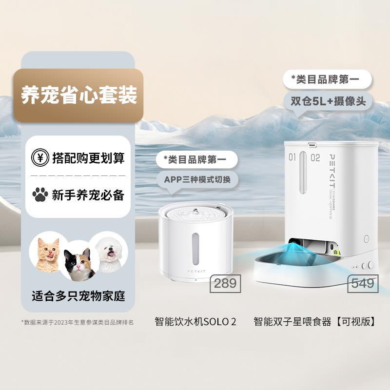 小佩智能宠物喂食器饮水机双用 自动喂猫狗解决方案