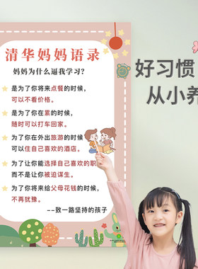 家规家训墙贴男孩儿童小孩子学习励志挂画小学生成长公约壁画贴纸