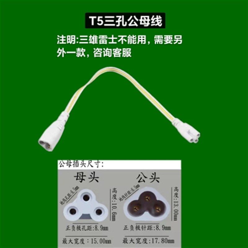 T4/T5/T8一体化灯管转角线连接线电源线转接头双插头延长线对接头