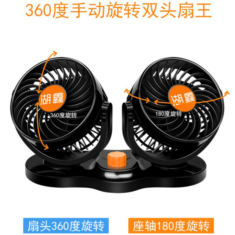 车载风扇12V车用24v大货车面包车内强力风力制冷摇头汽车小电风扇
