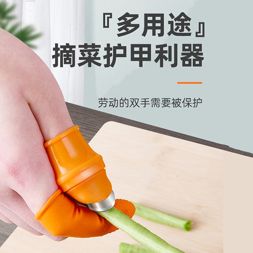 厨房摘菜神器小工具剥菜掐菜豆子择菜护甲手指套摘花椒豆角拇指刀