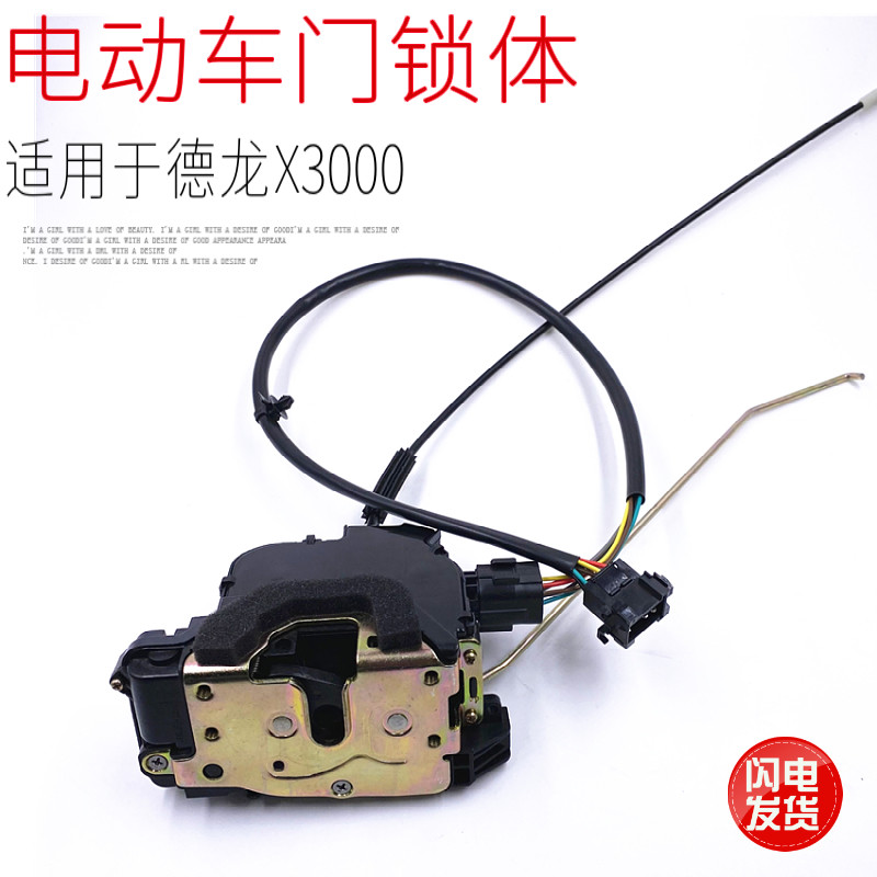 适用于陕汽德龙X3000电动车门锁体锁块锁芯闭锁器遥控车锁原厂件
