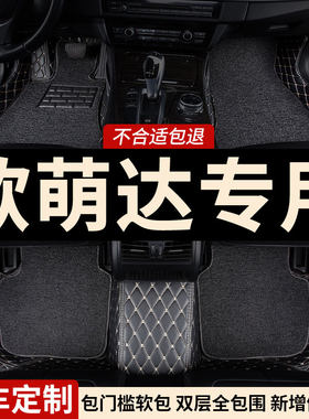 全包围汽车脚垫地垫地毯车垫适用奇瑞欧J萌达专用内饰车内装饰改