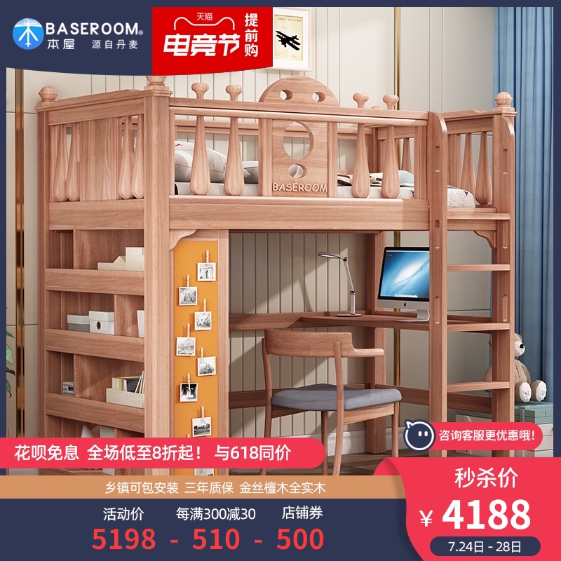 上床下桌儿童高架床上层下空多功能高H低床小户型实木金丝檀木定