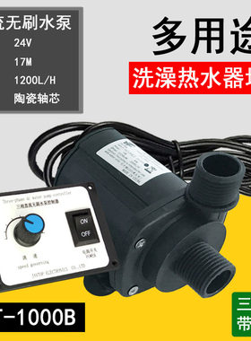 高扬程17米12V2n4V三相无刷水泵超级直流泵增压水冷循环泵调速变