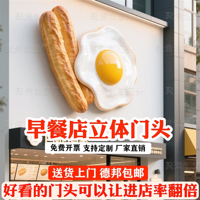 玻璃钢雕塑定制网红早餐店油条果子豆浆立体门头商业美Z陈装饰挂