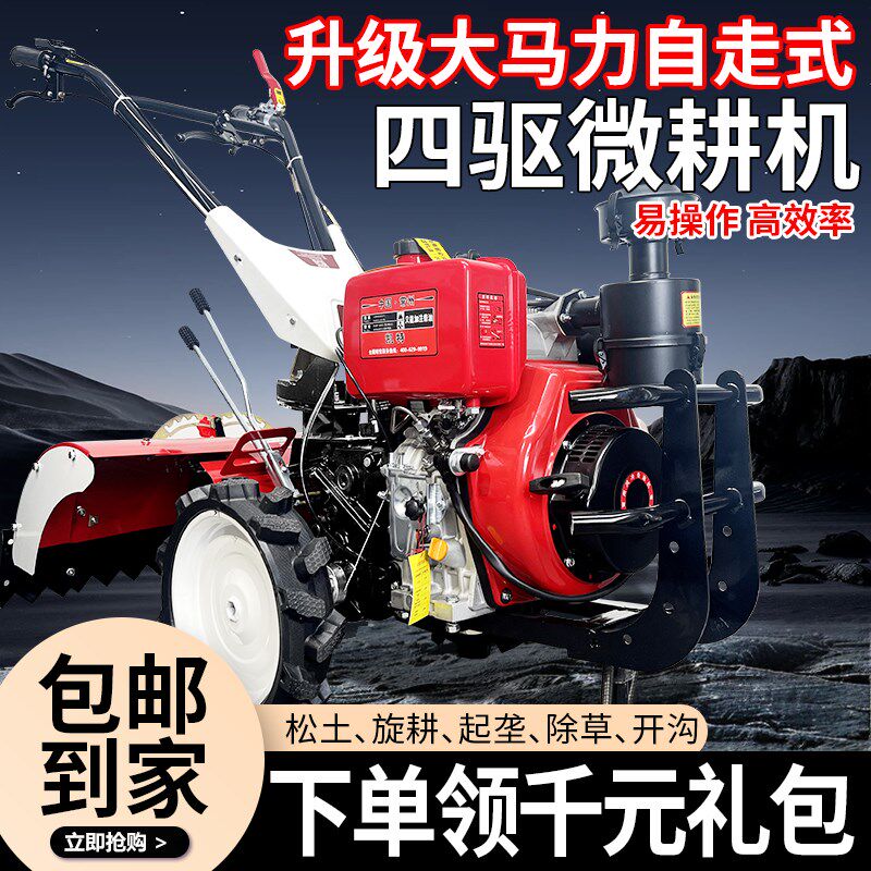 时谷四驱微耕机新款耕地机小型开沟柴油新型多功能犁地Y旋耕机水