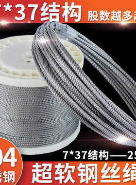 7*37结构 超柔软304不锈钢钢丝绳 起重钢N丝绳4 5 6 8mm