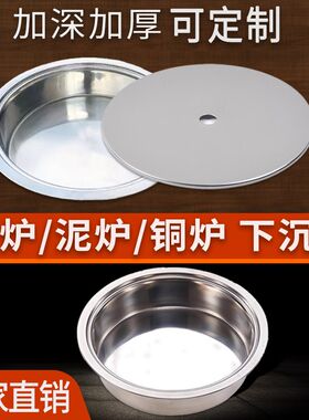 铜火锅底盆e碳炉泥炉专用底座火锅桌带底嵌入式下沉圈不锈钢底盘