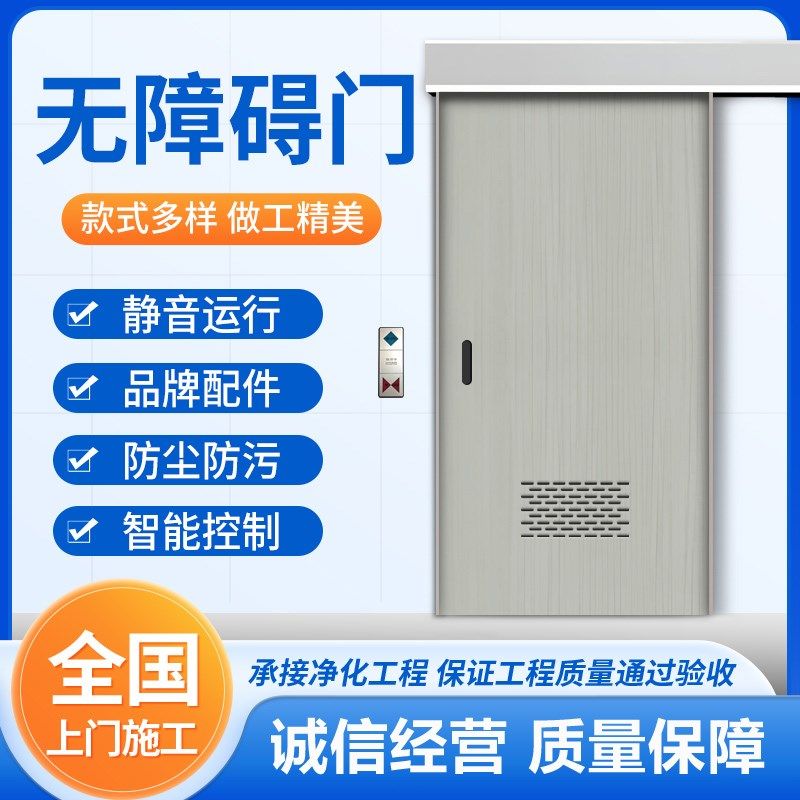 智能残卫门第三卫生间专用免触摸门自动残疾人无障Y碍平移感应门