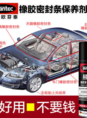 汽车密封橡胶条保养n剂车窗润滑剂防锈保护清洗玻璃升降软化还原