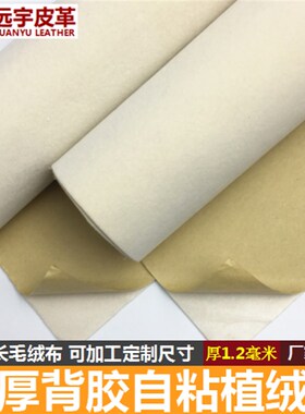 米黄色自粘绒布抽屉礼盒包装带胶柜台背景装饰P加厚加密背胶植绒