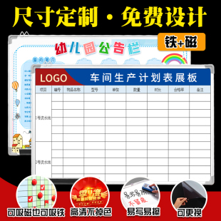 定订制印刷白板i写字板黑板工作进度生产车间管理计划宣传看板表